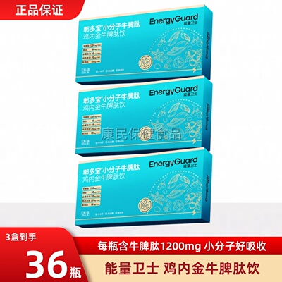 能量卫士牛脾肽口服液儿童宝宝