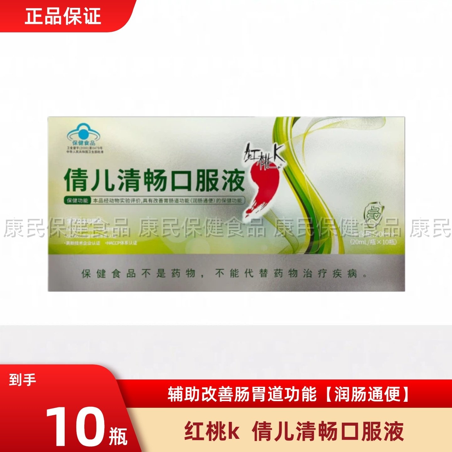 红桃K倩儿清畅口服液润肠通胶囊便中老年便秘排毒官方正品,保健食品/膳食营养补充食品,其他膳食营养补充剂,淘宝优惠券,粉丝福利购,淘宝优惠卷