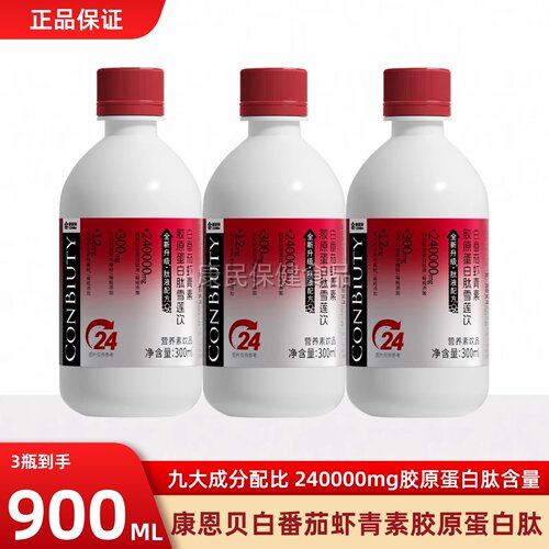 康恩贝白番茄虾青素胶原蛋白肽