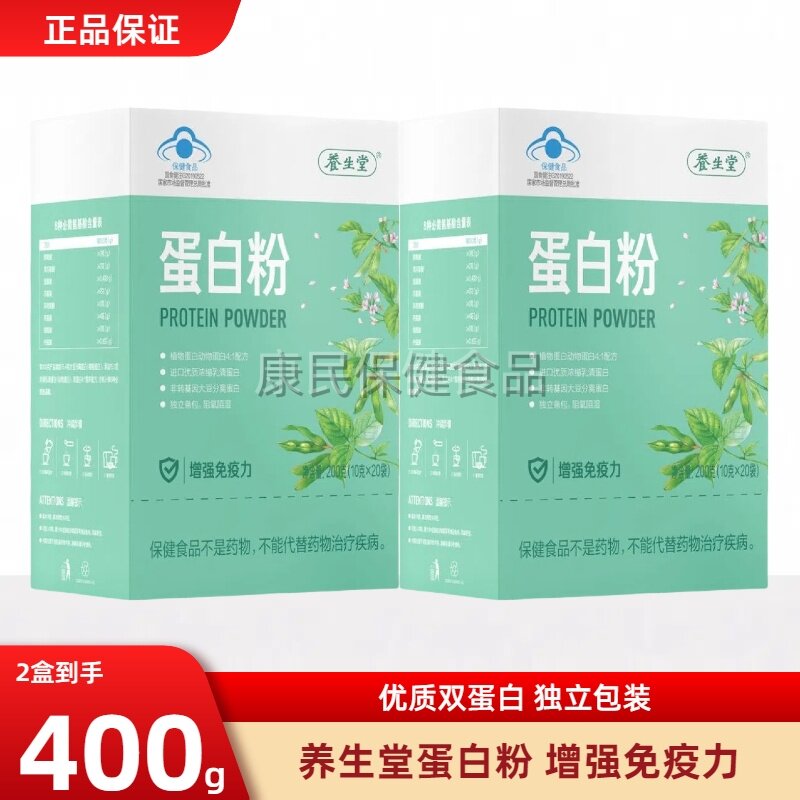 养生堂蛋白粉礼盒正品分离乳清