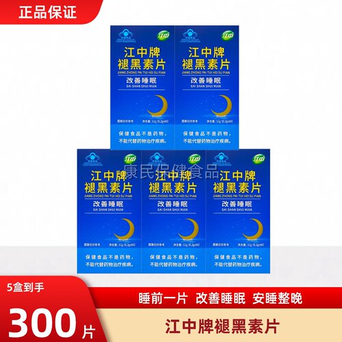 江中褪黑素安瓶中老年成人