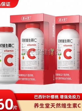 养生堂牌天然维生素c咀嚼片130片成人VC含片维他命增强免维C疫力
