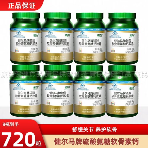 健尔马牌氨糖硫酸软骨素钙片胶囊