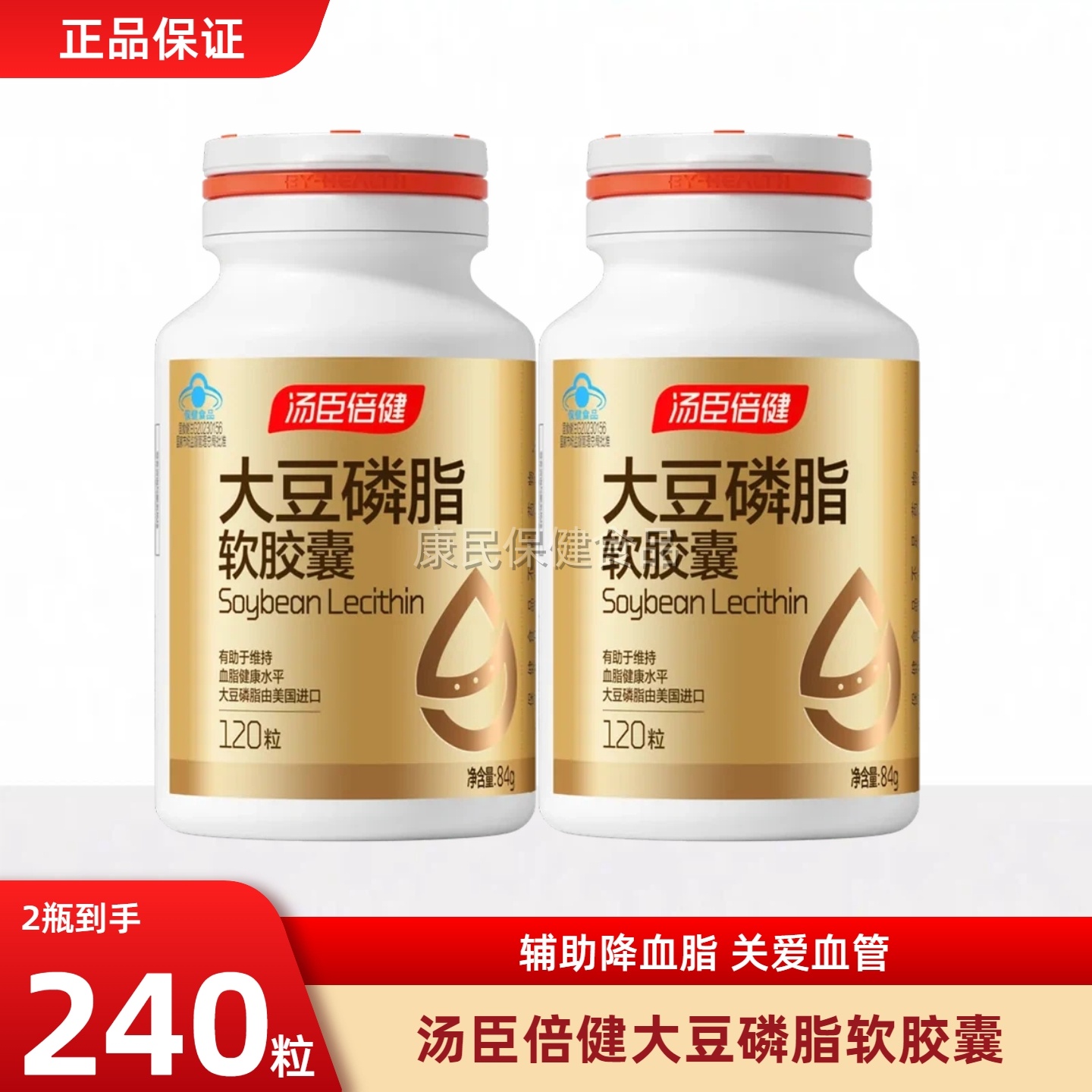 汤臣倍健大豆磷脂鱼油