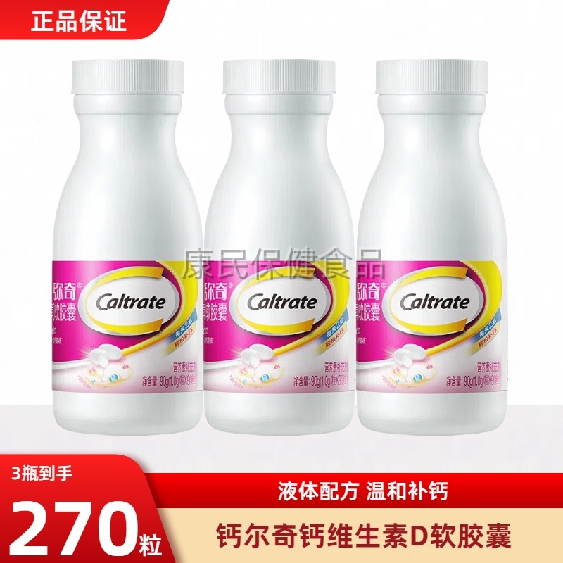 钙尔奇维d钙片维生素d3液体钙