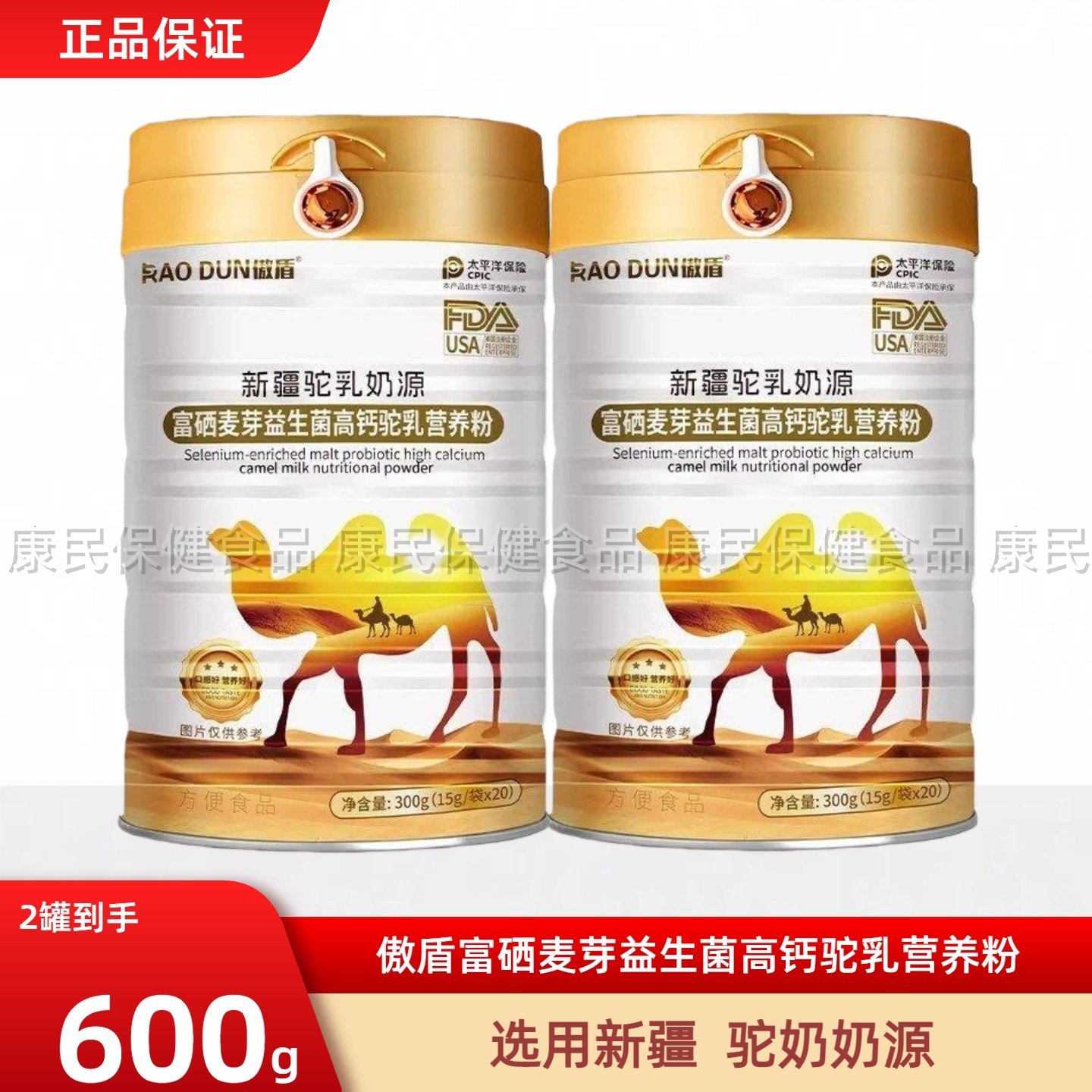 傲盾富硒麦芽益生菌高钙驼奶乳营养粉300g*2罐,保健食品/膳食营养补充食品,定制营养补充剂,淘宝优惠券,粉丝福利购,淘宝优惠卷