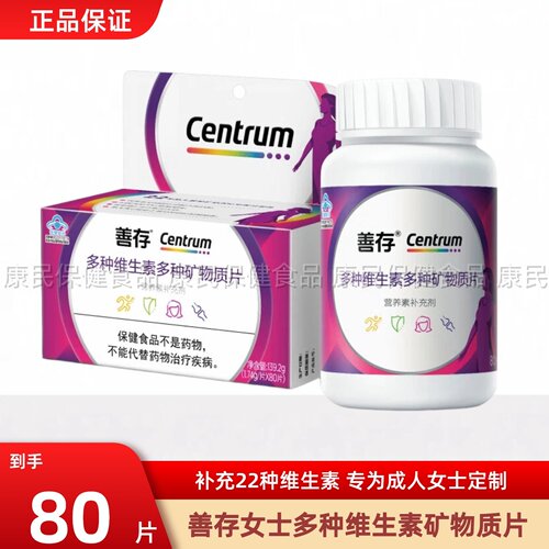 善存小紫瓶女士多种维生素复合片22种营养b族钙va烟酰胺vb维c维e