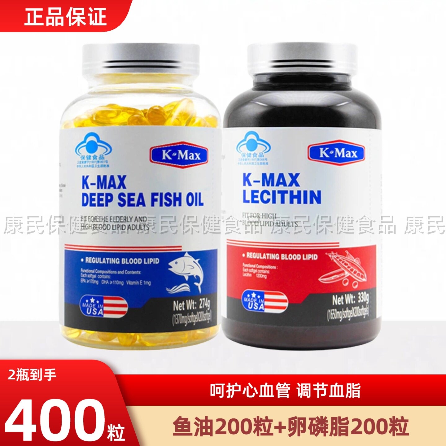康麦斯牌深海鱼油+卵磷脂胶囊各200粒共400粒组合美国原装进口