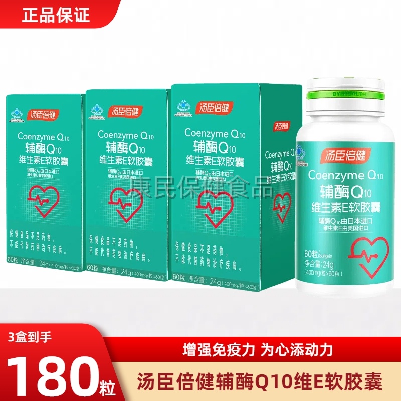 汤臣倍健小爱心辅酶q10软胶囊