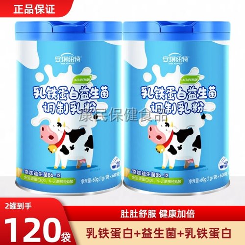 安琪纽特乳铁蛋白益生菌调制乳粉