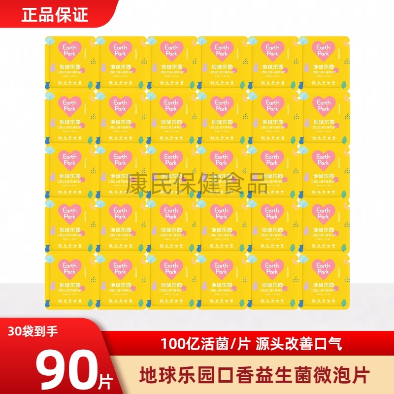 地球乐园口腔益生菌含片口气清新