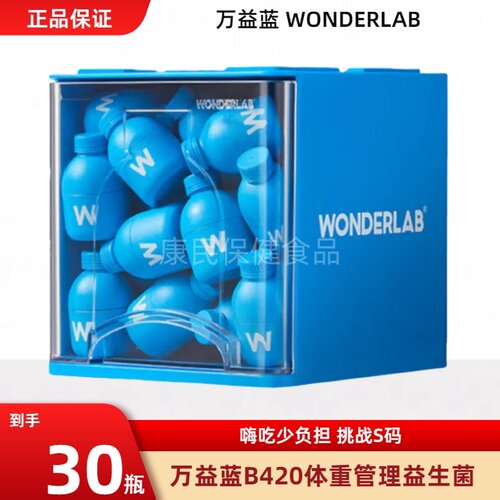 万益蓝wonderlab益生菌体重管理