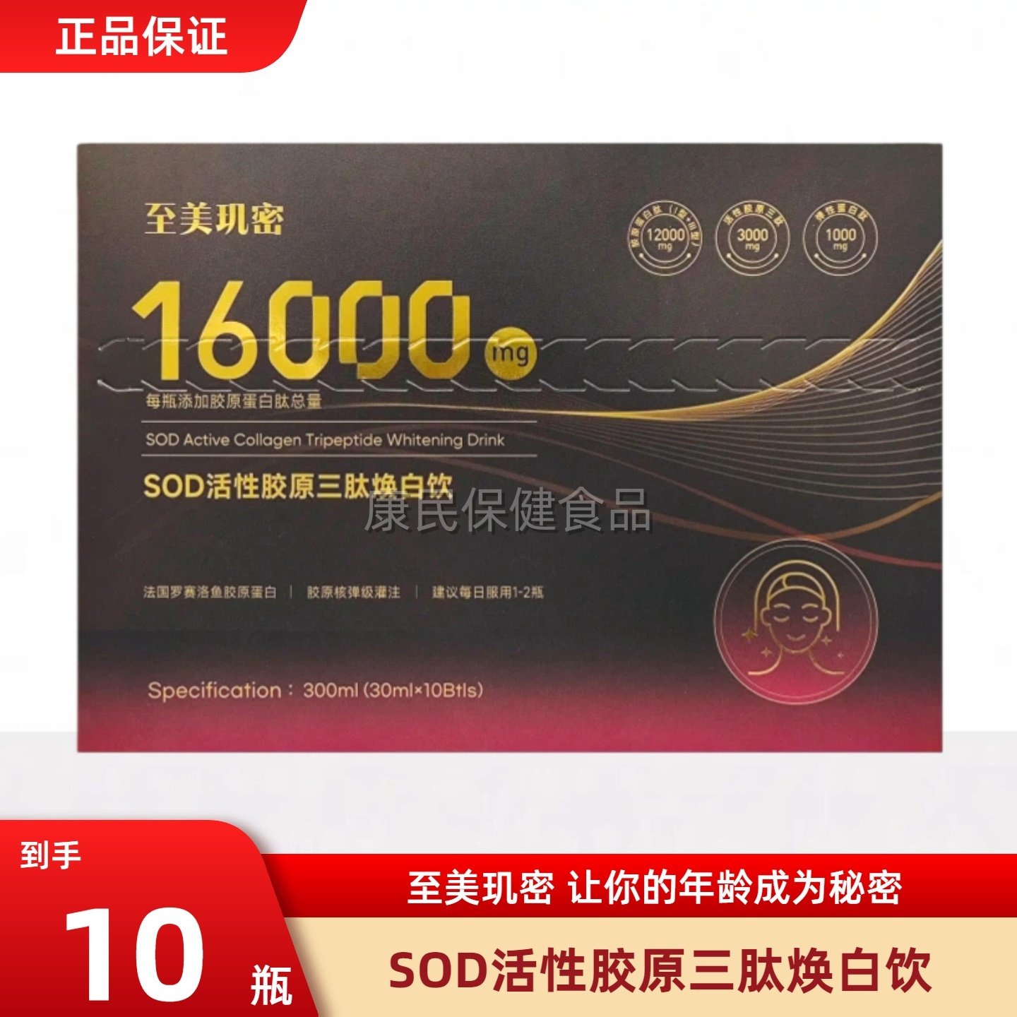 至美玑密 年龄成谜PQQ鱼子酱活性胶原三肽光感饮SOD焕白饮30ml*10,保健食品/膳食营养补充食品,其他膳食营养补充剂,淘宝优惠券,粉丝福利购,淘宝优惠卷