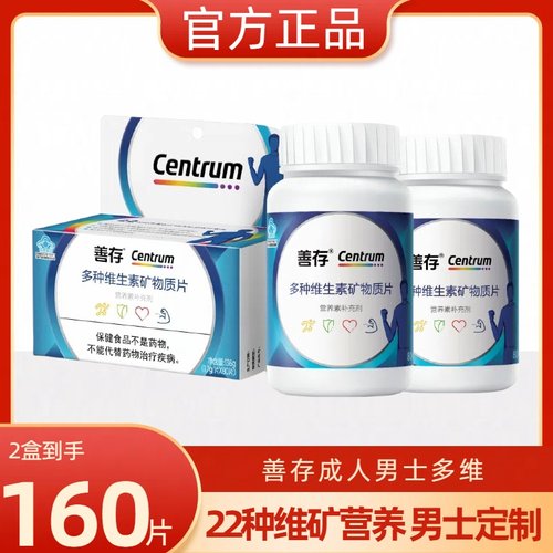 善存男士复合多种维生素矿物质片成人男性多种B族维C钙铁锌铜硒片