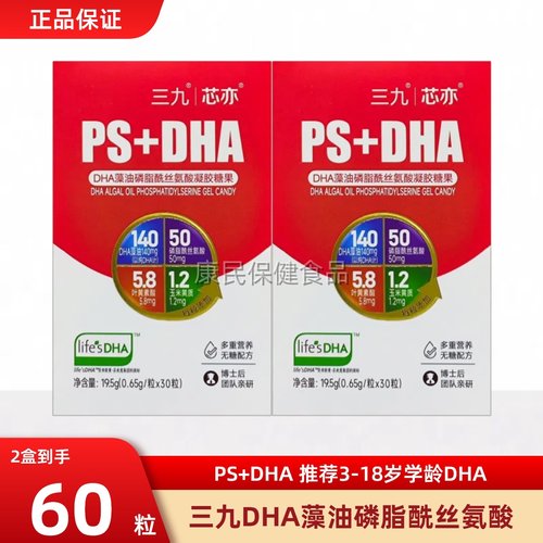 三九芯亦PS+DHA藻油+叶黄素