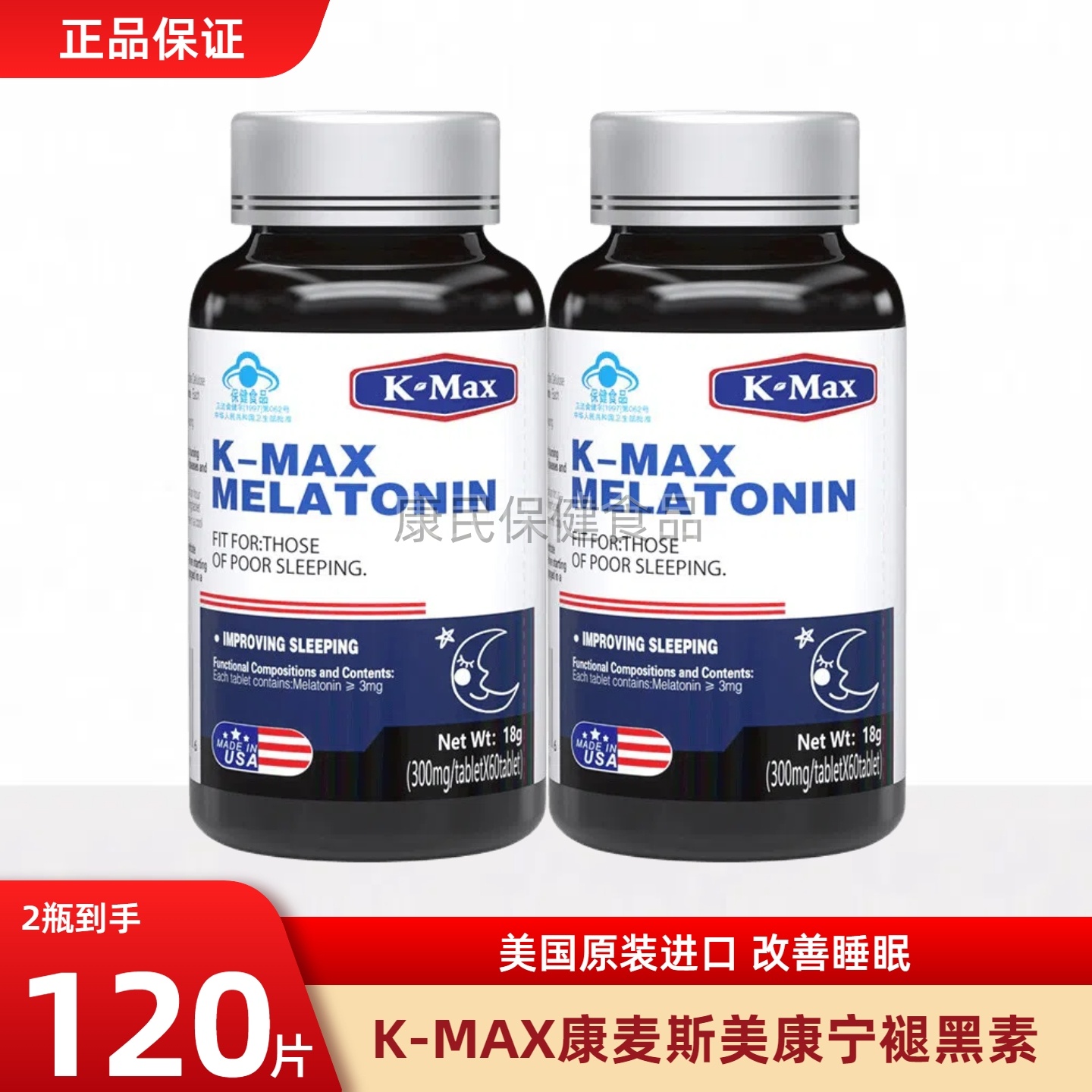 康麦斯褪黑素安瓶退腿睡眠