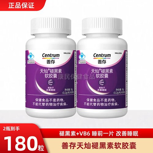 善存褪黑素维生素b6改善睡眠