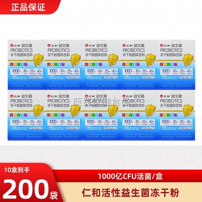 仁和益生菌冻干粉固体饮料活性菌