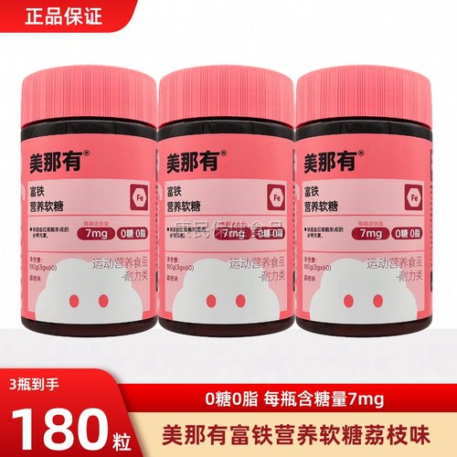 Minayo美那有富铁软糖元气铁