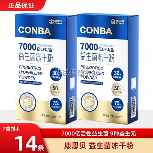 CONBA康恩贝7000亿活性益生菌