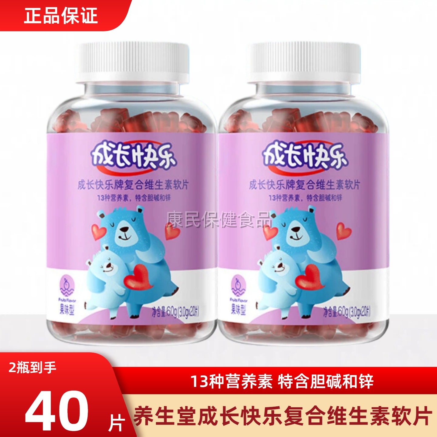 养生堂成长快乐复合多种维生素