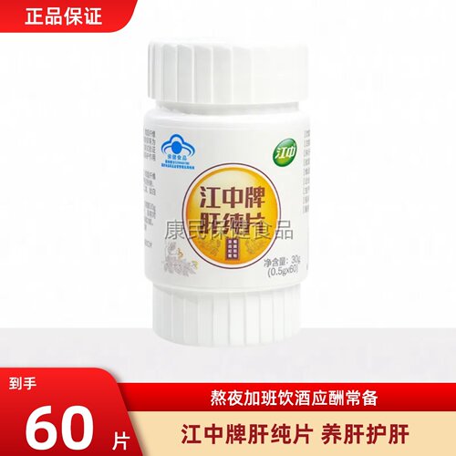 江中牌肝纯片60片男女士