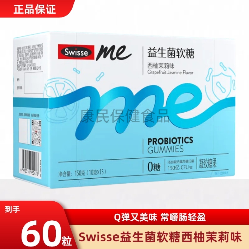 60粒Swisse me我的斯维诗肠胃益生菌软糖4粒*15袋成人益生元0蔗糖