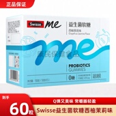 益生元 Swisse我 斯维诗益生菌软糖ME成人儿童官方口袋咕噜菌正品