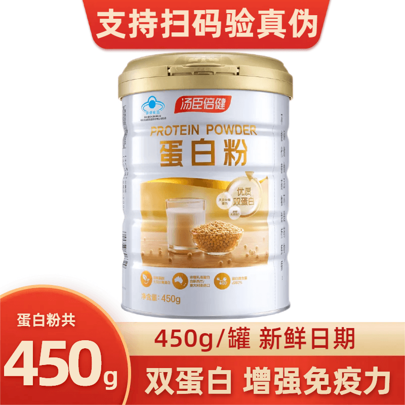 汤臣倍健蛋白质粉450g乳清动植物双蛋白营养粉中老年成人增强免疫 保健食品/膳食营养补充食品 大豆分离蛋白/混合蛋白 原图主图