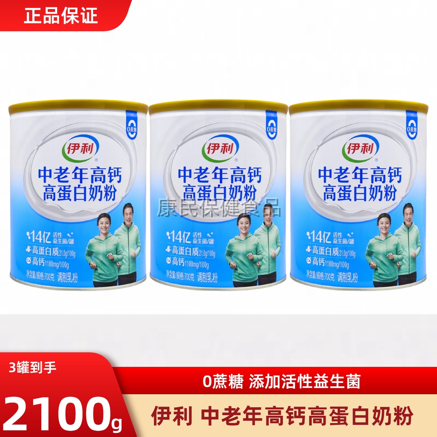 伊利中老年高钙高蛋白奶粉