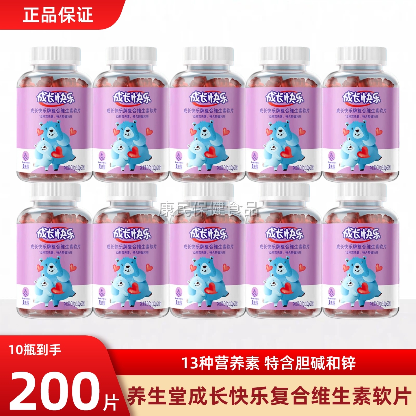 养生堂成长快乐复合多种维生素