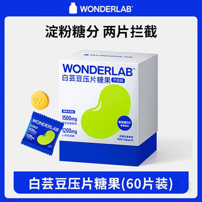 万益蓝WonderLab白芸豆