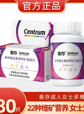 善存小紫瓶女士多种维生素复合片22种营养b族钙va烟酰胺vb维c维e