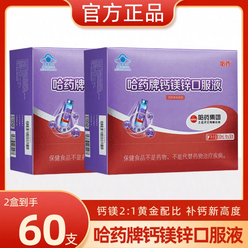 哈药钙镁锌口服液儿童成长无蔗糖
