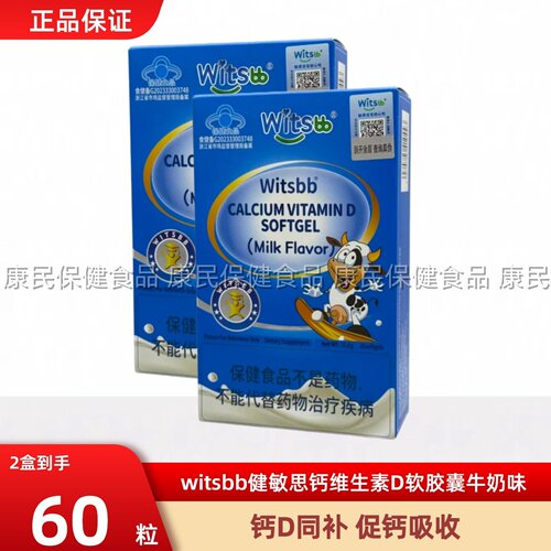 witsbb健敏思小蓝盒液体钙敏宝