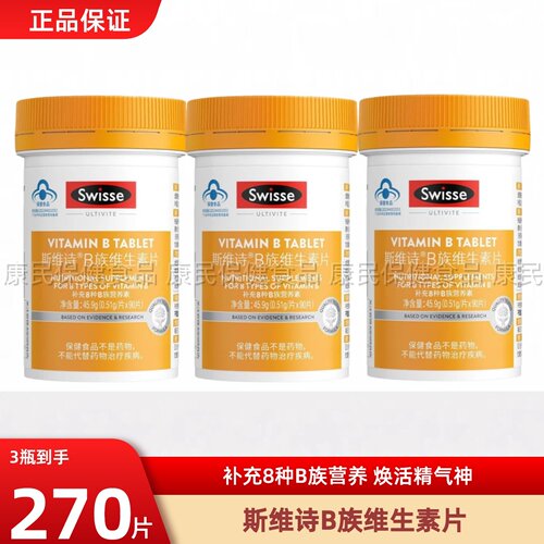 swisse斯维诗维生素b族复合