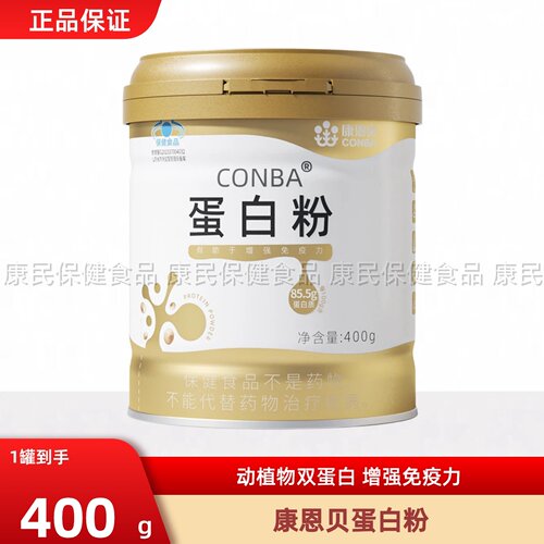 康恩贝金罐蛋白粉免疫力