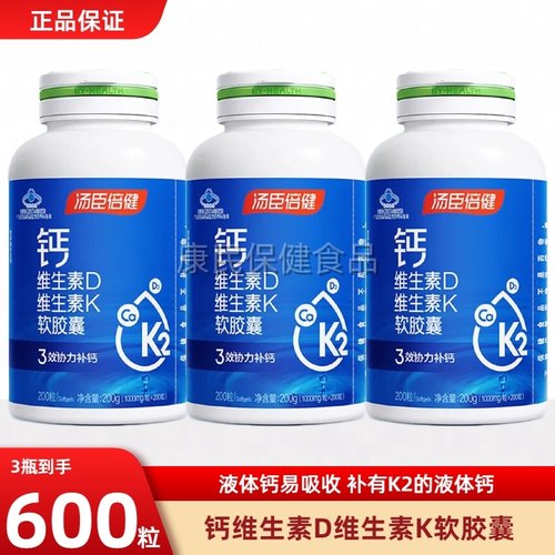 汤臣倍健液体钙DK男女性中老年人