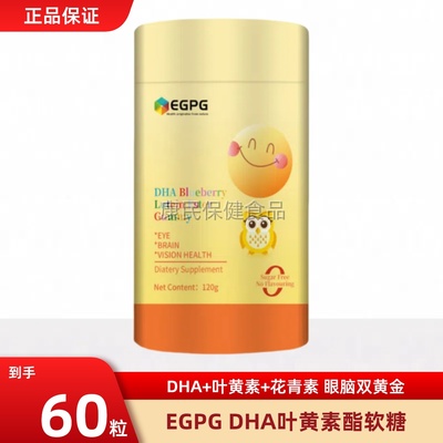 EGPGDHA叶黄素酯蓝光盾软糖