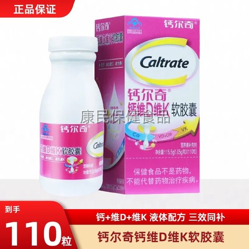 钙尔奇钙维D维K软胶囊110粒VD