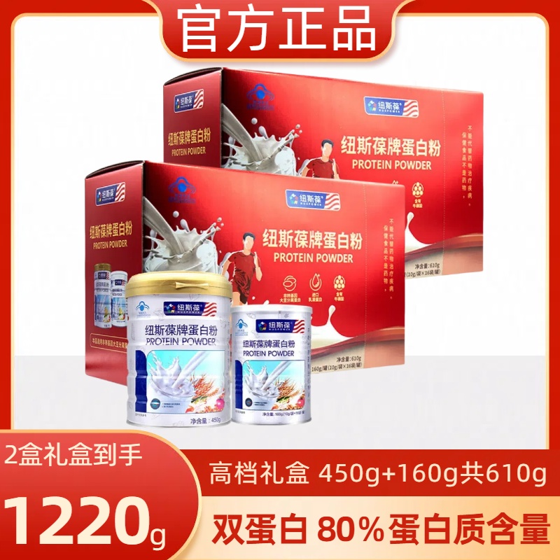 纽斯葆蛋白质粉乳清动植物