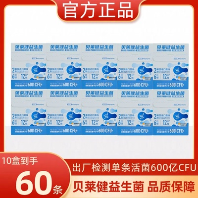 华润医药商业贝莱健益生菌粉