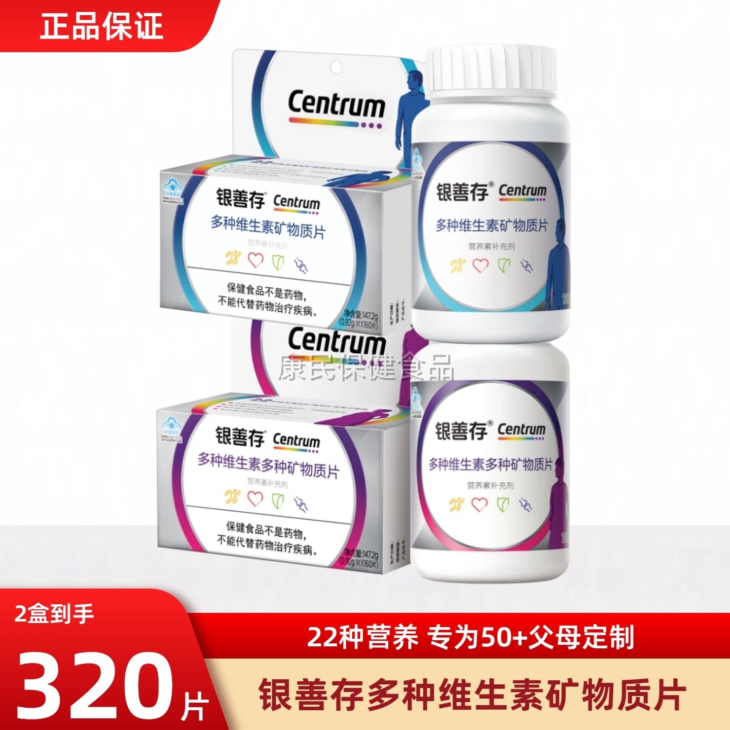 善存银片中老年男女复合维生素160片维生素b族维生素c官方