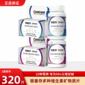 银善存多种维生素矿物质片160片中老年男女复合维生素B族维AC叶酸