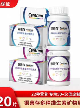 银善存多种维生素矿物质片160片中老年男女复合维生素B族维AC叶酸