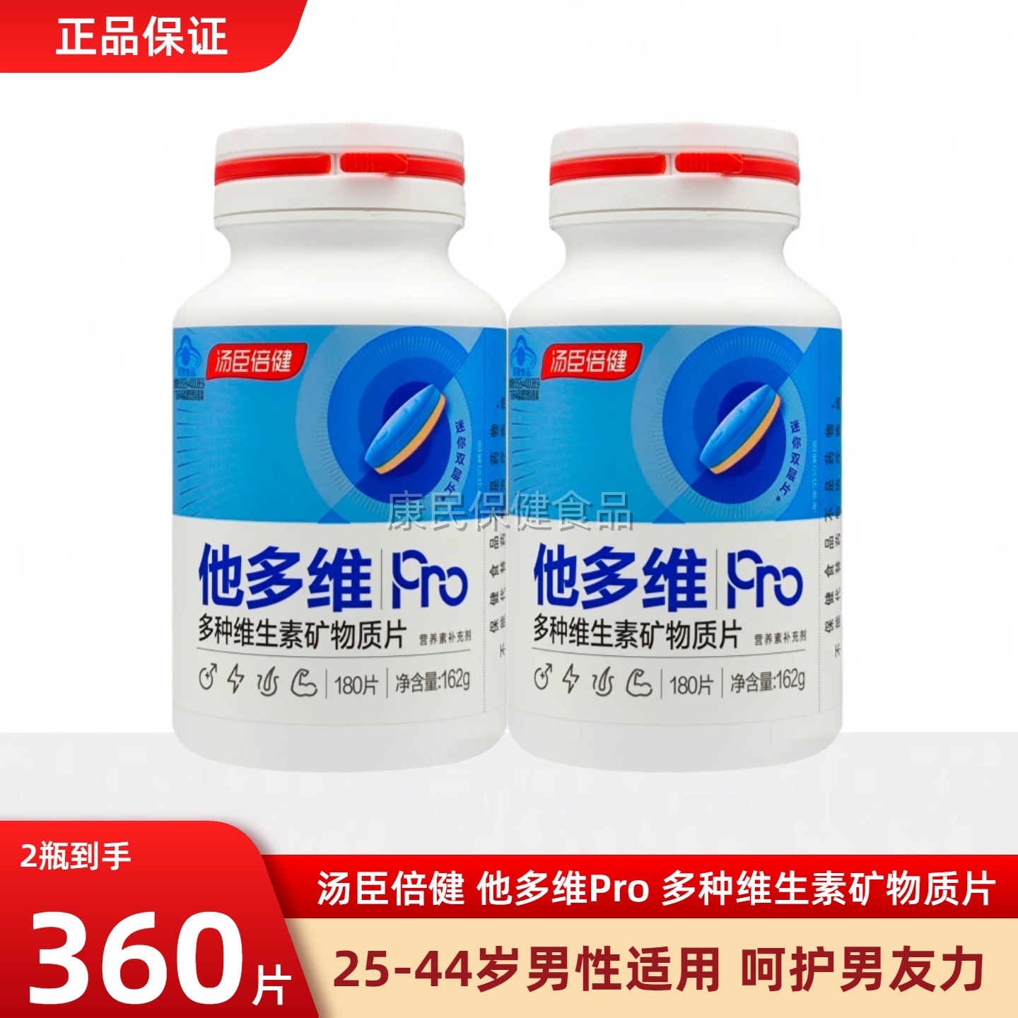 汤臣倍健他多维男士多种维生素