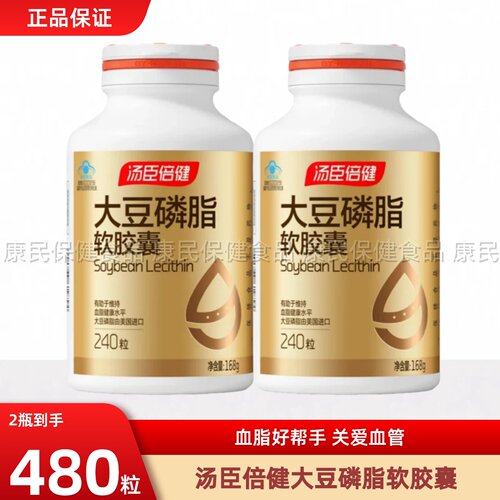 汤臣倍健大豆磷脂鱼油