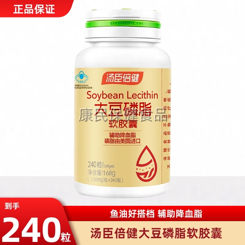 汤臣倍健大豆磷脂鱼油