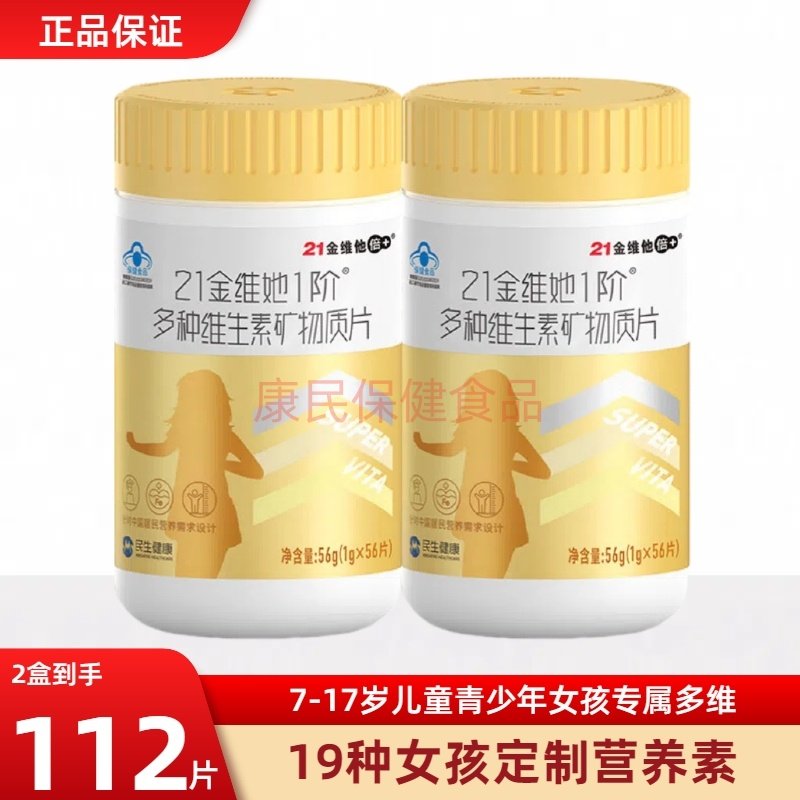 21金维他儿童学生青少年女复合多种维生素b族vcd钙锌镁硒19种营养,保健食品/膳食营养补充食品,维生素/复合维生素,淘宝优惠券,粉丝福利购,淘宝优惠卷