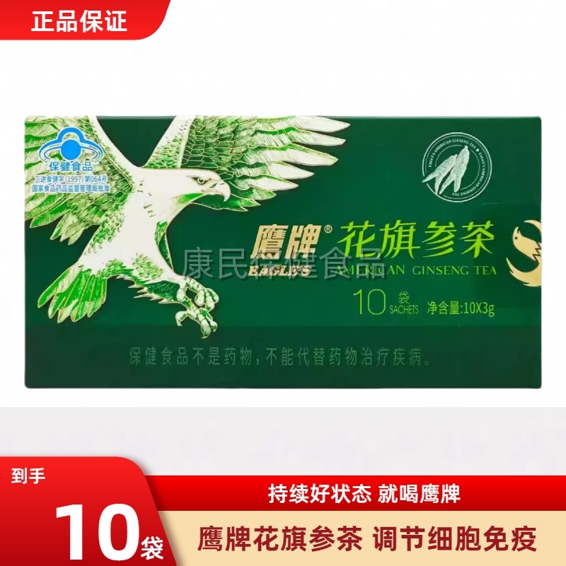 鹰牌花旗参茶人参皂苷西洋参